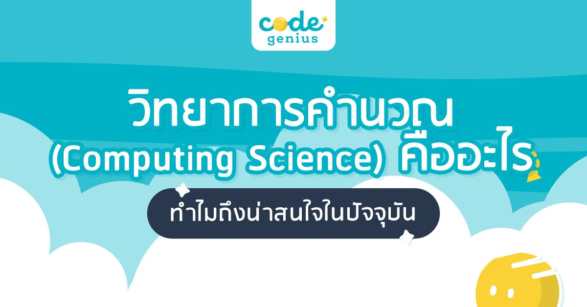 หน่วยที่ 1: การแก้ปัญหา