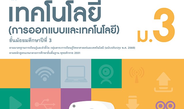หน่วยที่ 2 เทคโนโลยีกับการพัฒนางานอาชีพ