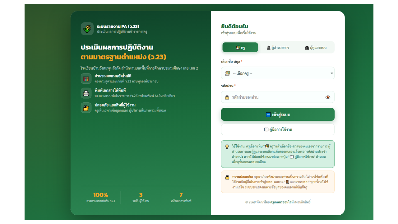 ระบบเลื่อนเงินเดือน