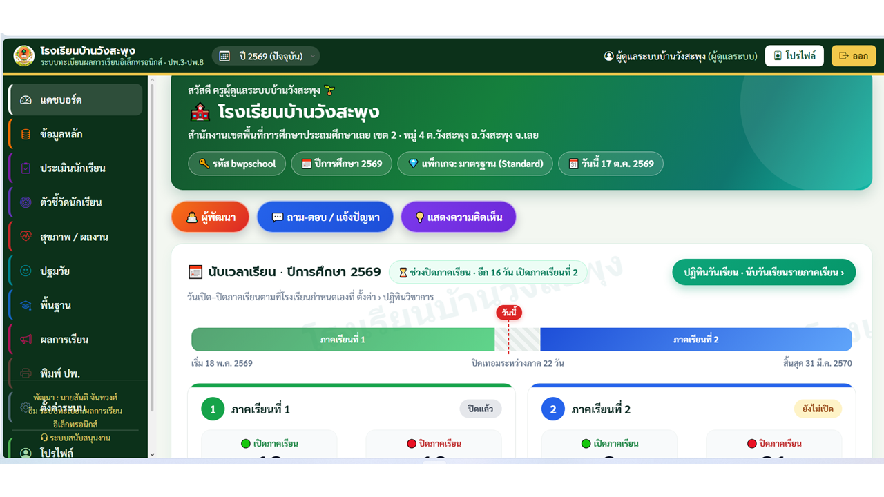 ระบบทะเบียนผลการเรียนอิเล็กทรอนิกส์