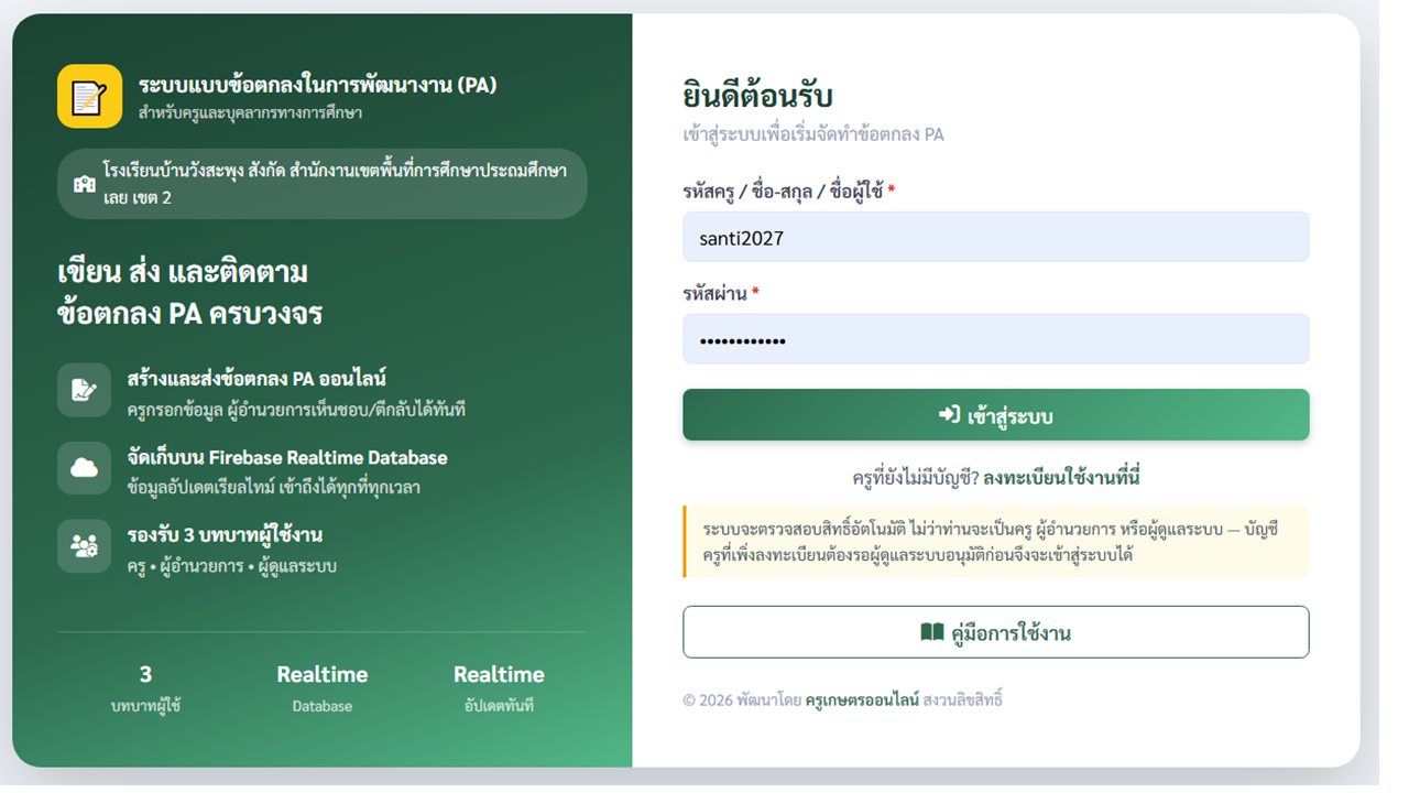 ระบบแบบข้อตกลงในการพัฒนางาน (PA1-3)